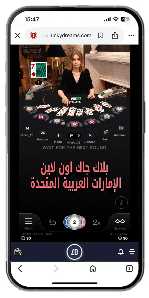 بلاك جاك للاعبي العرب من الإمارات