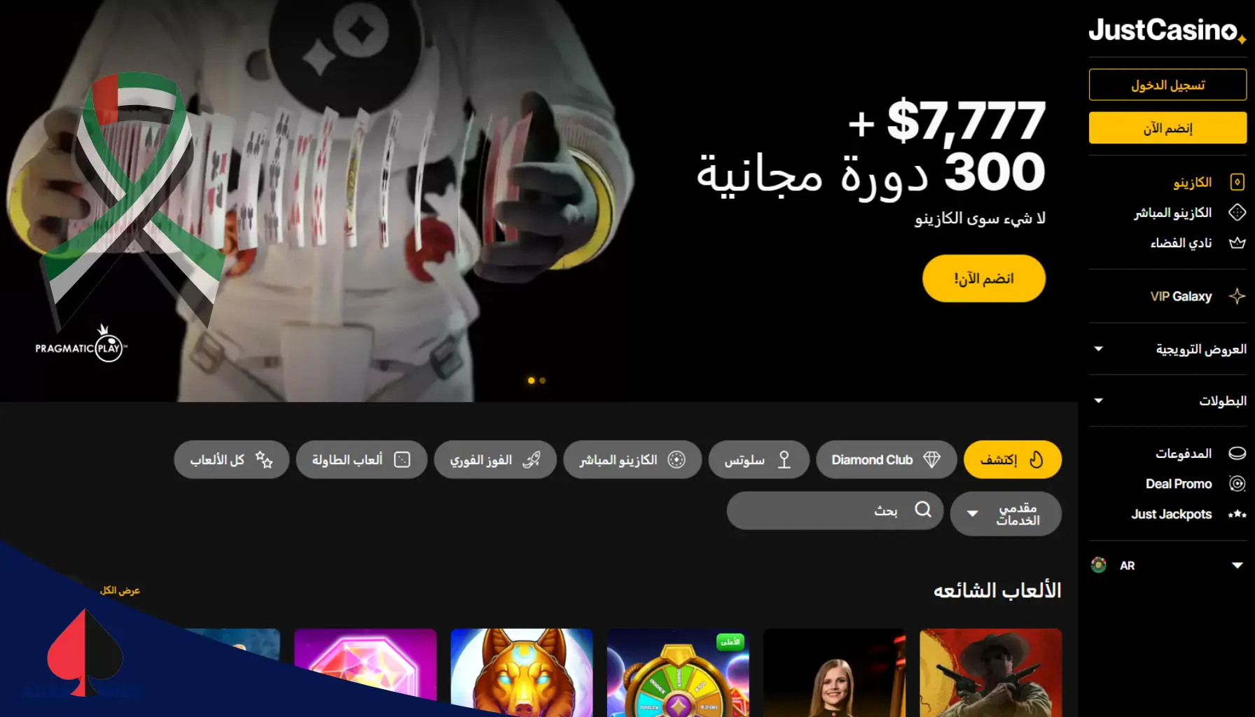 جست كازينو