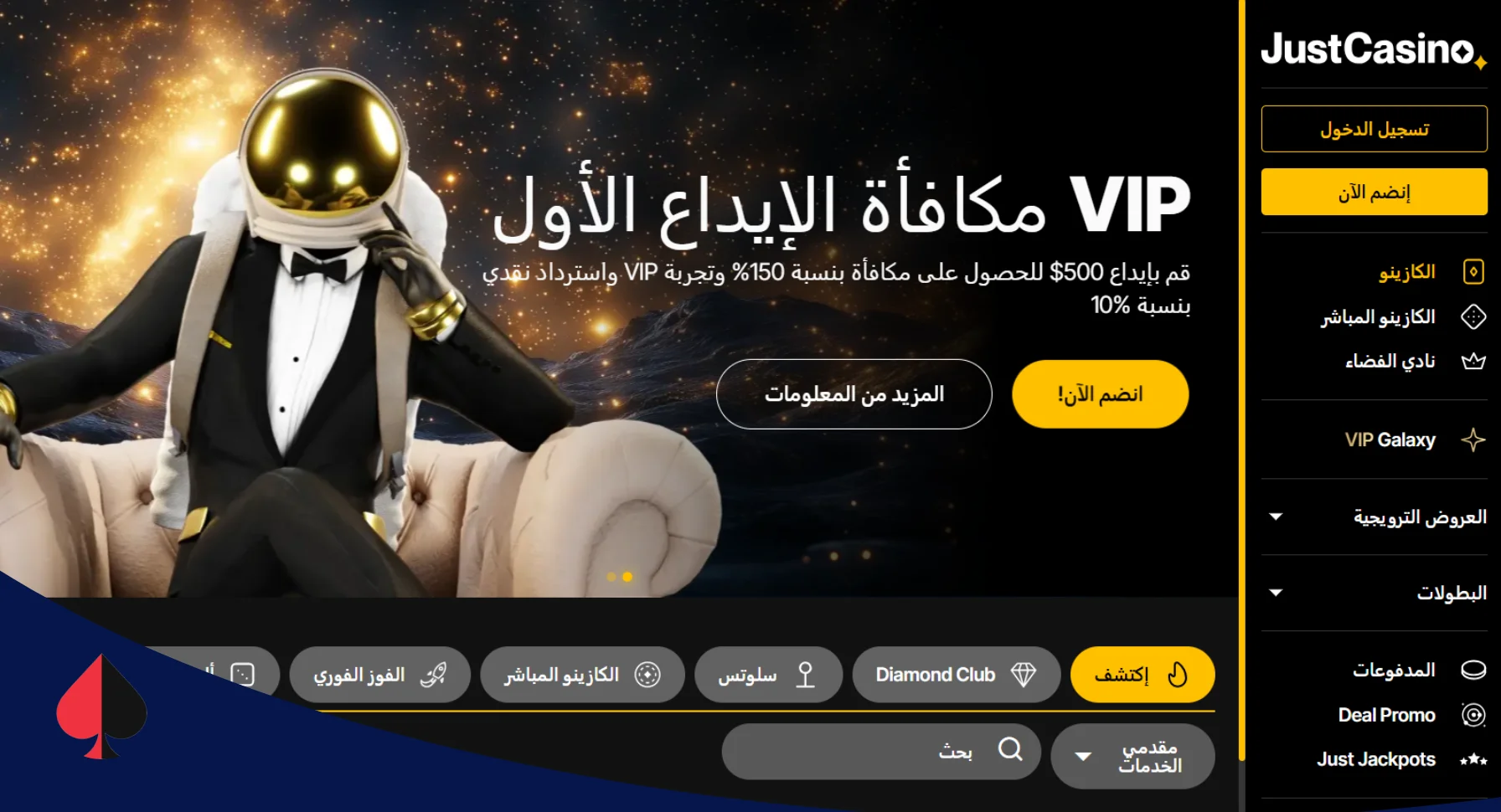 فقط كازينو just casino