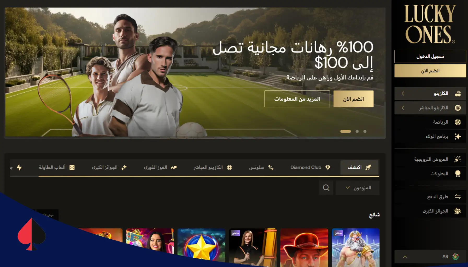 كازينو lucky ones