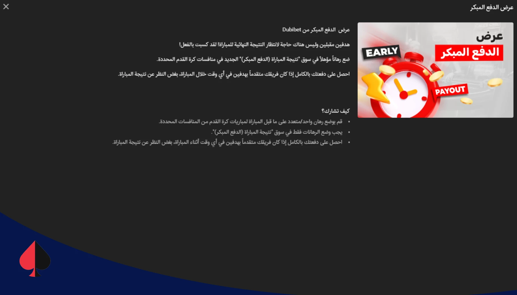 مكافأة كازينو dubibet