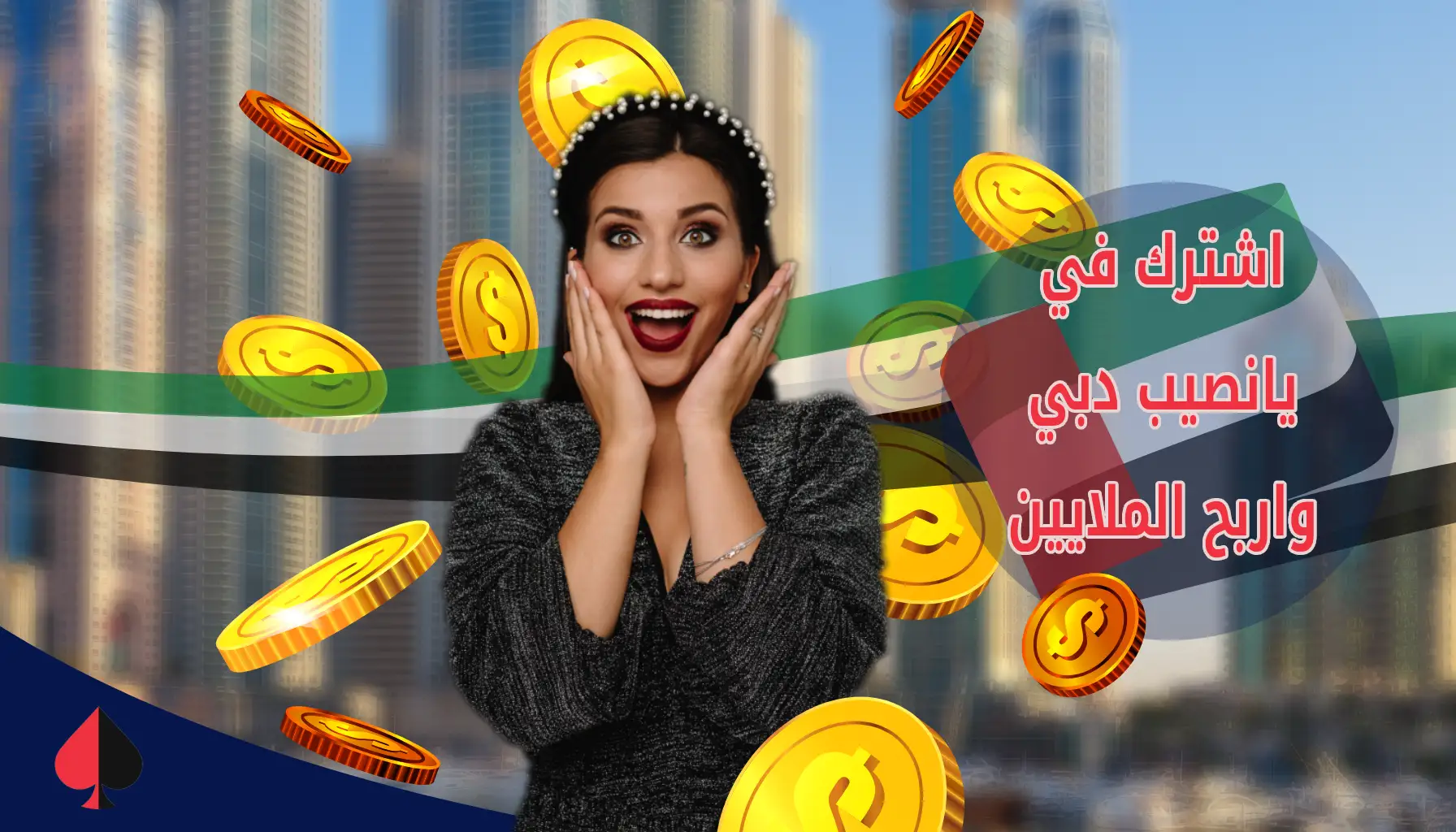 يانصيب دبي